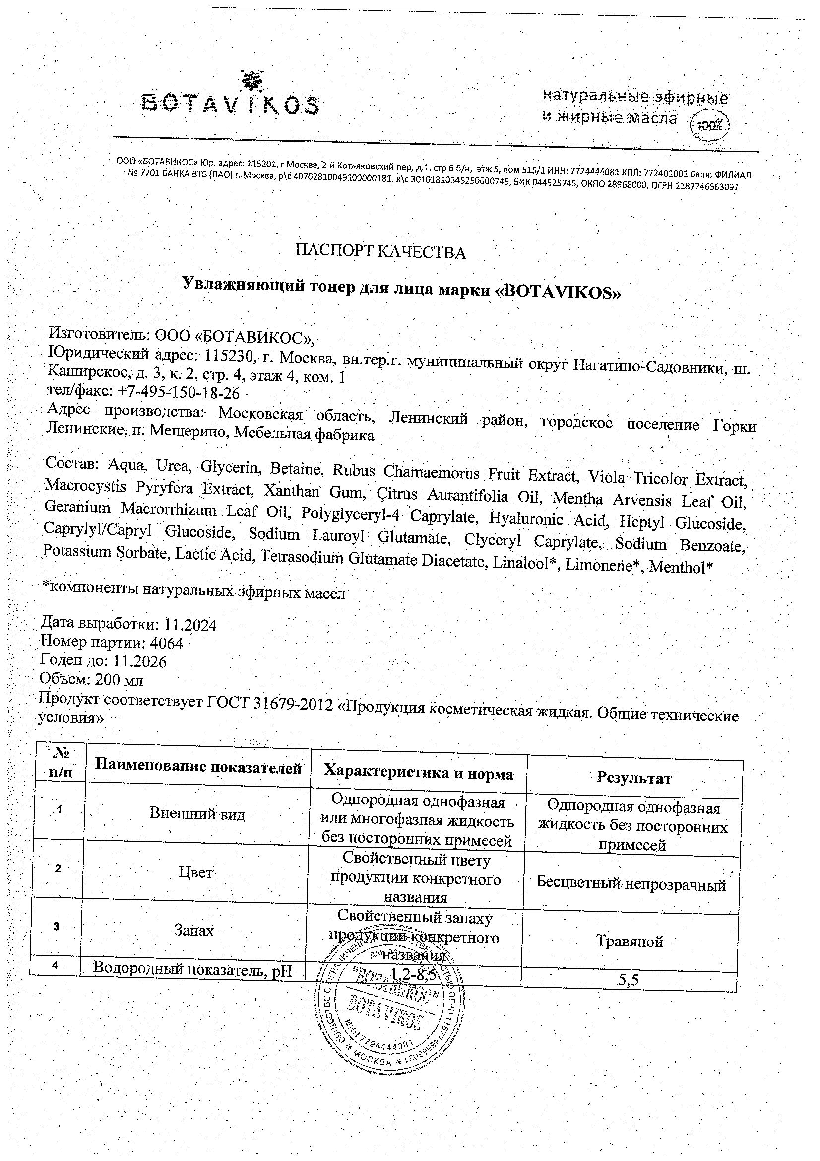 Паспорт №112024